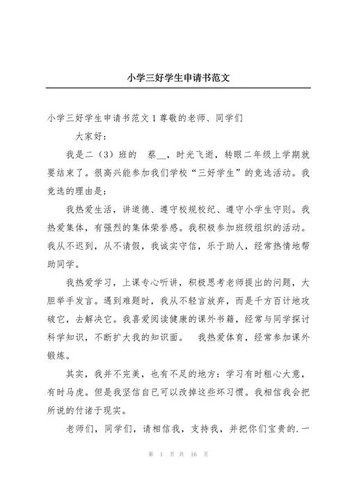 文明学生申请书3000_1