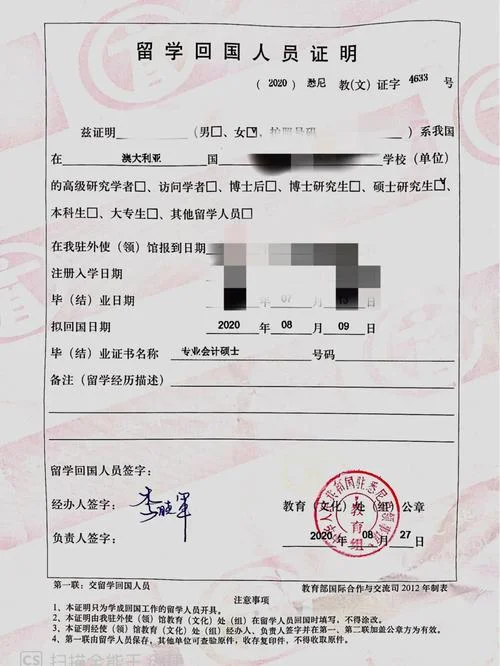 留学回国认证_2