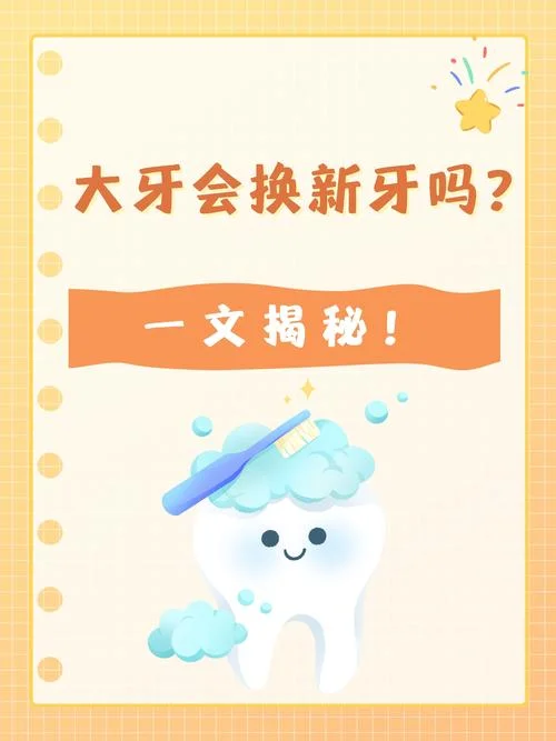 梦见牙齿变白换新牙-梦见牙齿变白换新