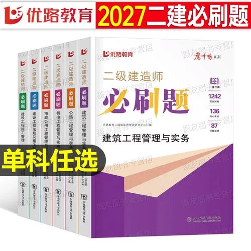 建造师二级考试题库-二级建造师题库