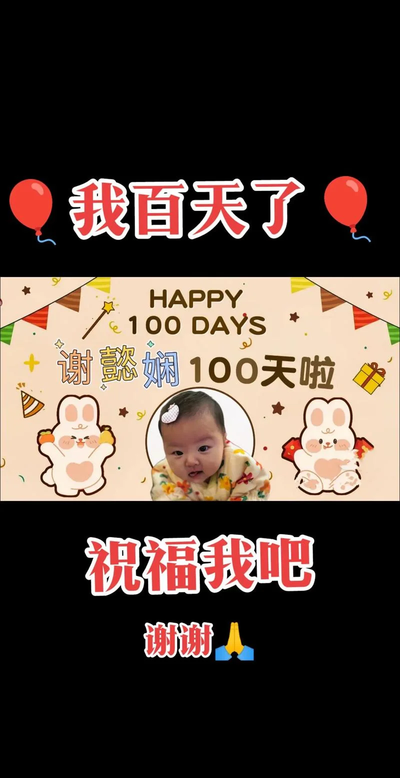孩子百天祝福词-孩子百天祝福语