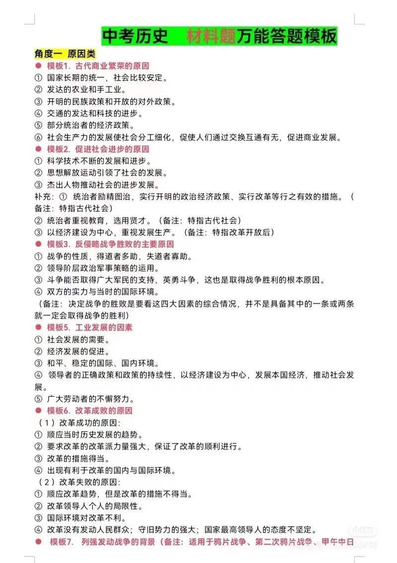 中考历史解题规范-中考历史解题规范