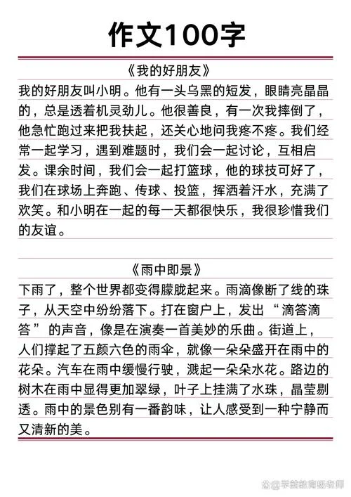 作文100字左右怎么写_1