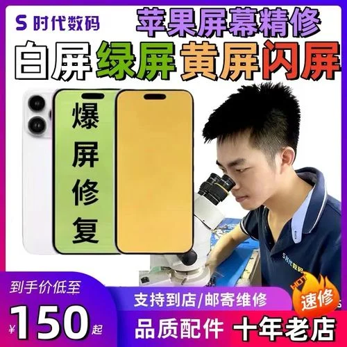 手机闪屏维修多少钱啊_2