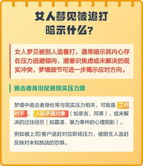 梦见被一群人追打_1