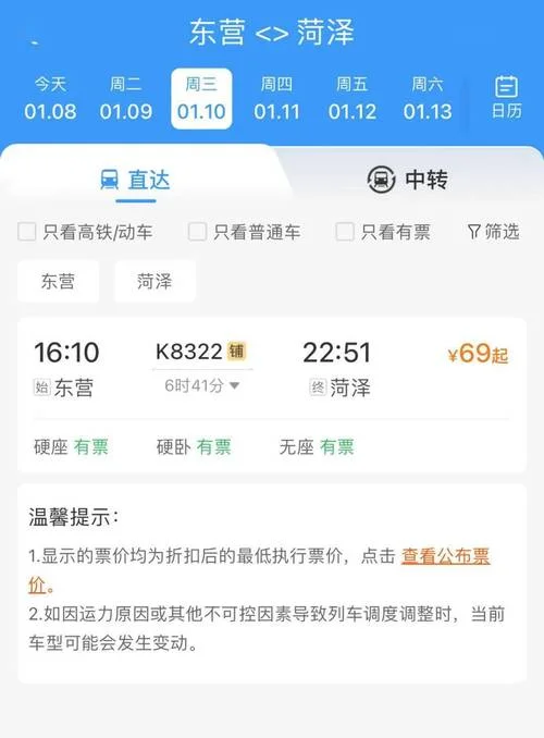 菏泽至东营多少公里_2