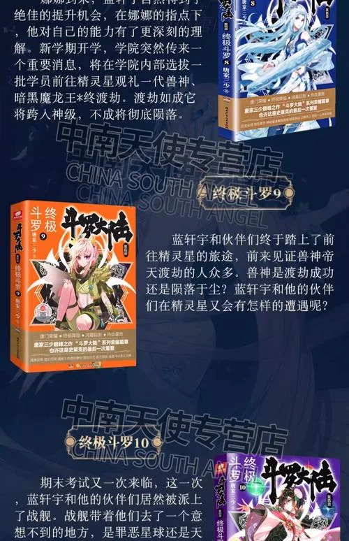 斗罗大陆小说主角简介_1
