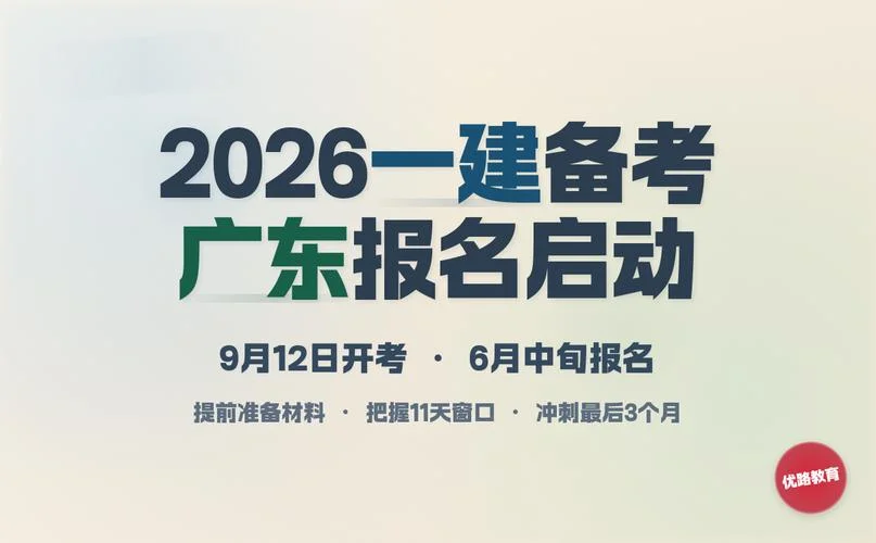 一级建造师网上报名截止时间-一级建造师报名截止