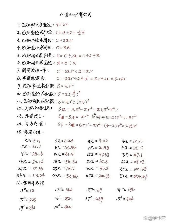 球的公式怎么求_2