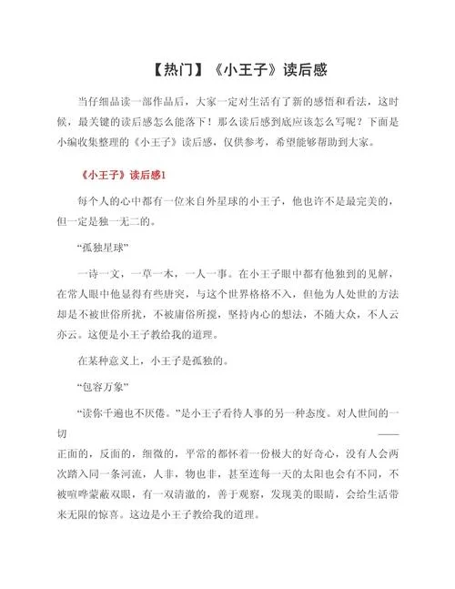 王子与木马读后感-王子与木马读后感