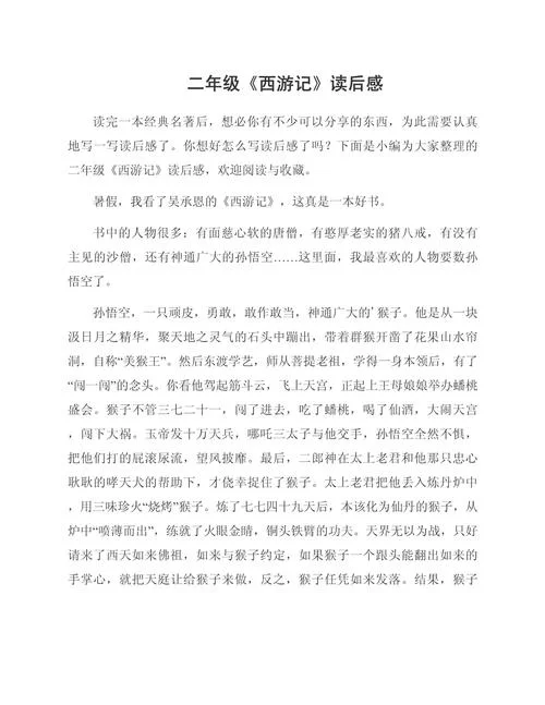 西游记的感悟10字-感悟西游真义
