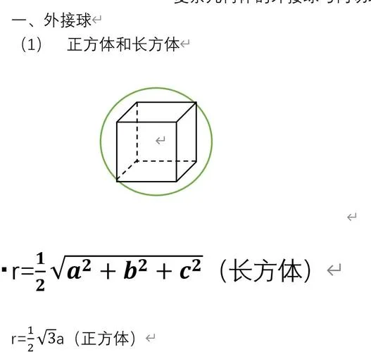 体积的公式字母形式_1