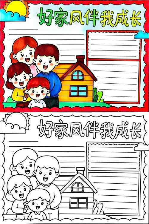 好家风手抄报图片大全-好家风手抄报图片