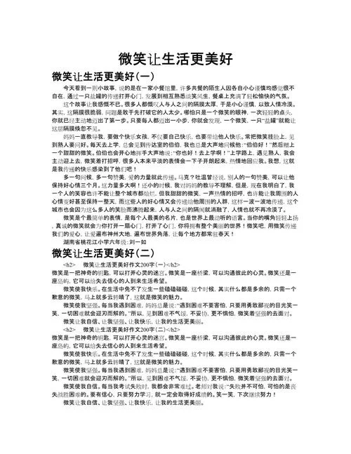 微笑是最好的语言感悟_1