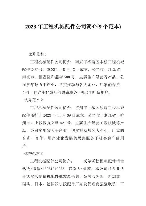 公司介绍软文-企业品牌故事