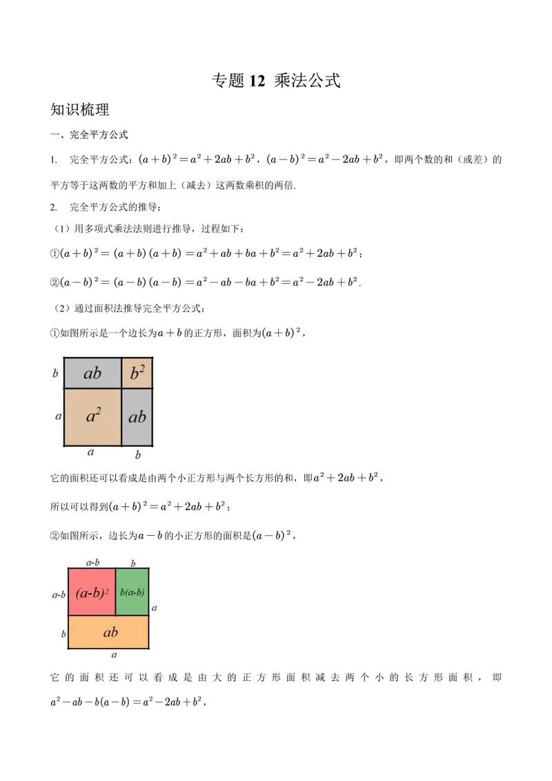 完全平方公式口诀_2