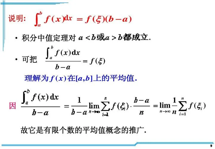 积分中值定理怎么理解_2