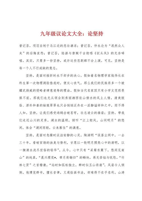初中议论文经典范文_1