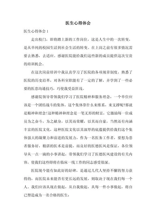 心得体会什么意思_2