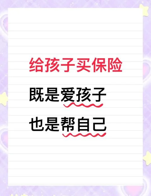 10岁孩子买什么保险好_2