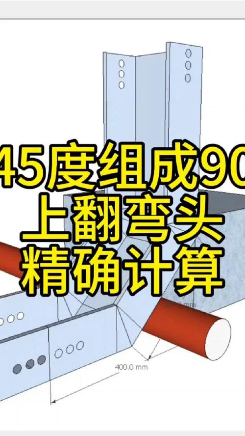 电缆桥架弯头计算公式_2
