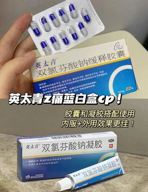 双氯芬酸钠凝胶多少钱_1