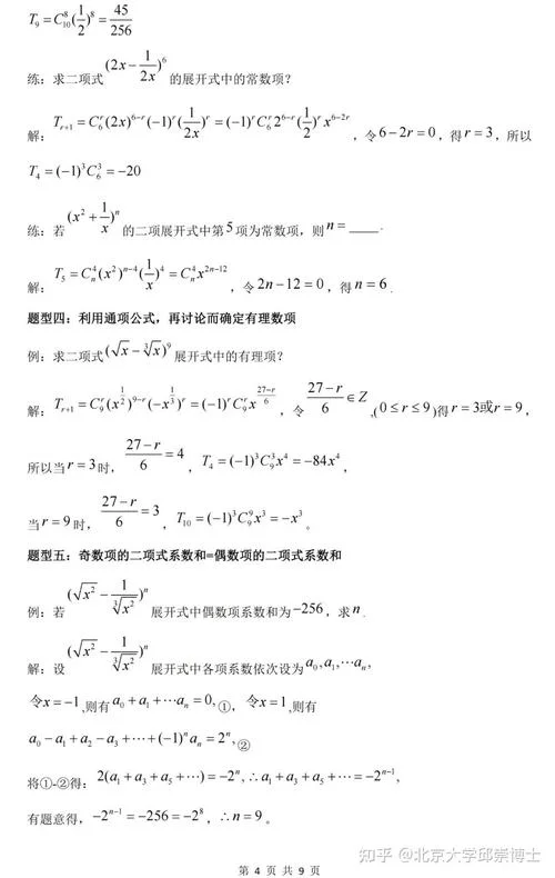 二项式定理各项公式_2