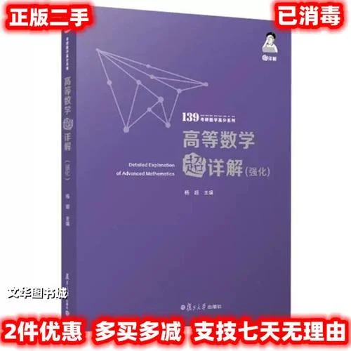 杨超考研数学怎么样_2