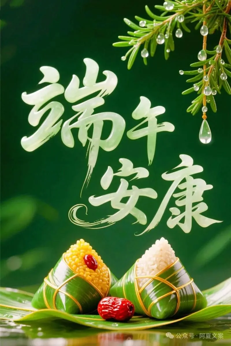 端午安康_1