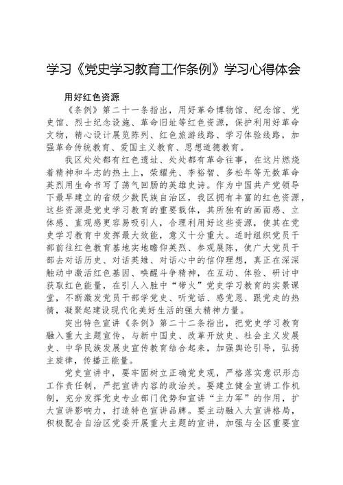 什么是党课学习心得-党课学习心得