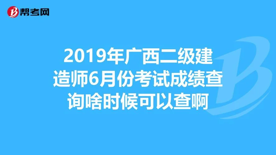 广西二建多少钱一年_2
