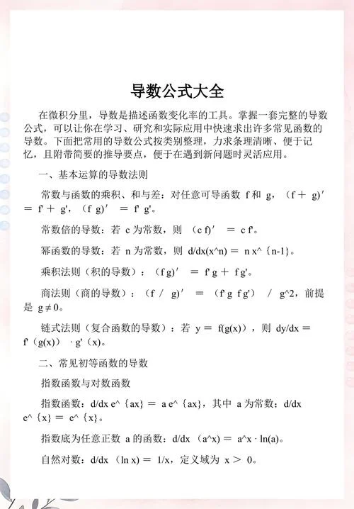 常见的函数的导数公式_2