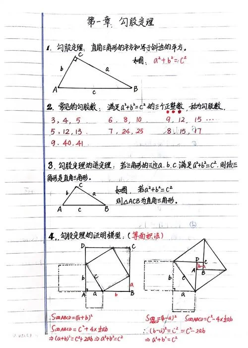 初二勾股定理讲解视频上册_1