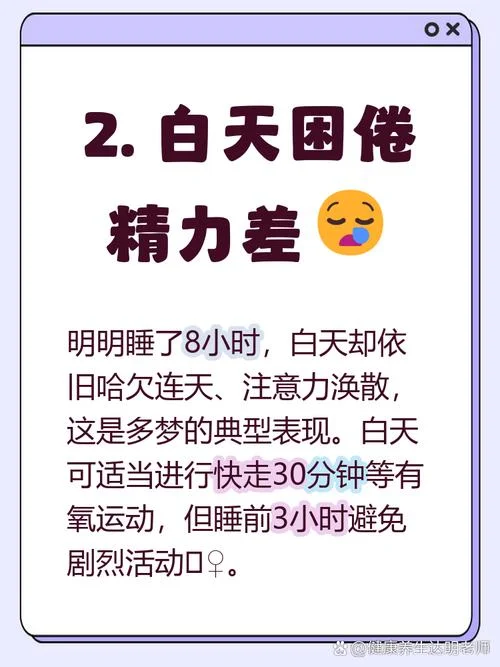 睡眠不好易做梦_1