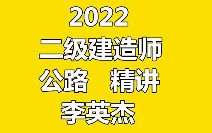 二建公路实务课件_2