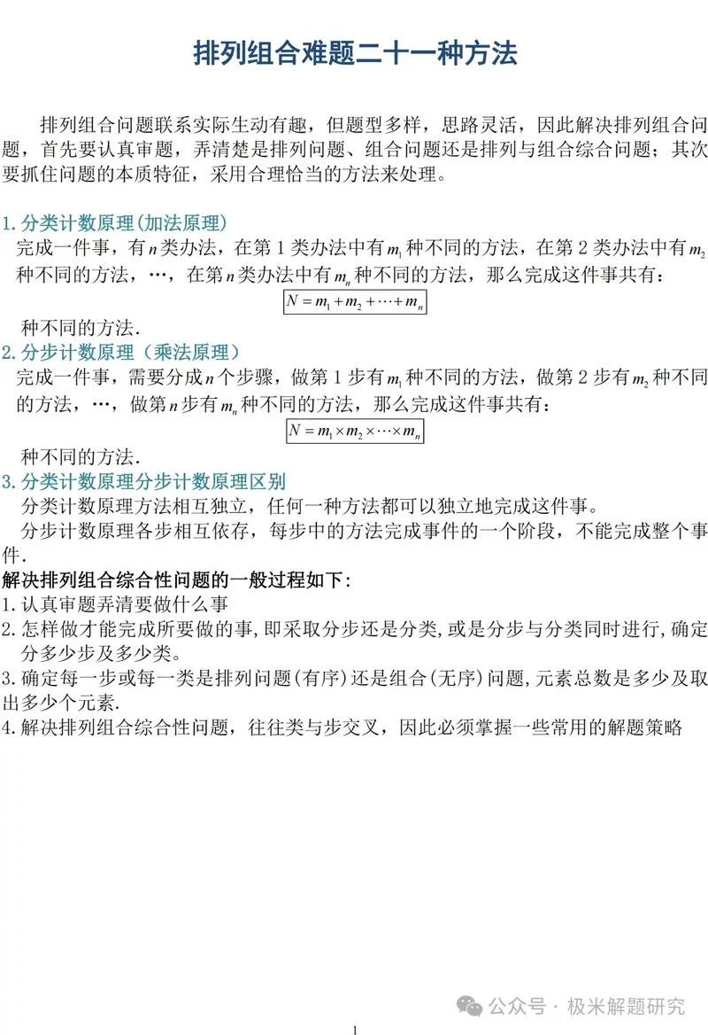 错排公式推理视频-错排公式推理视频