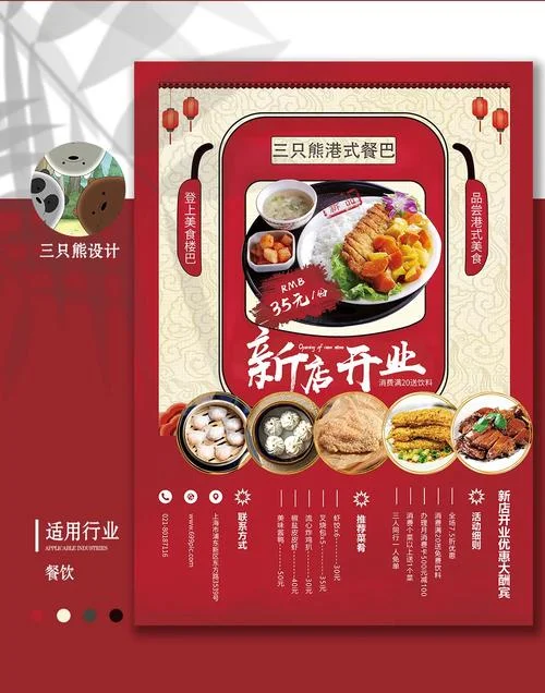 餐饮宣传单怎么写_1