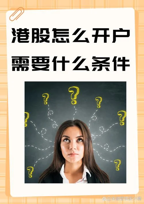 为什么股票开户不能买_2