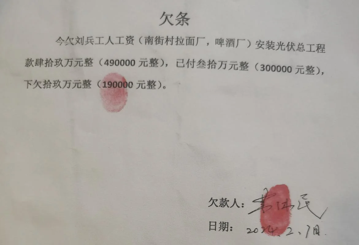 农民工工资欠条模板_1