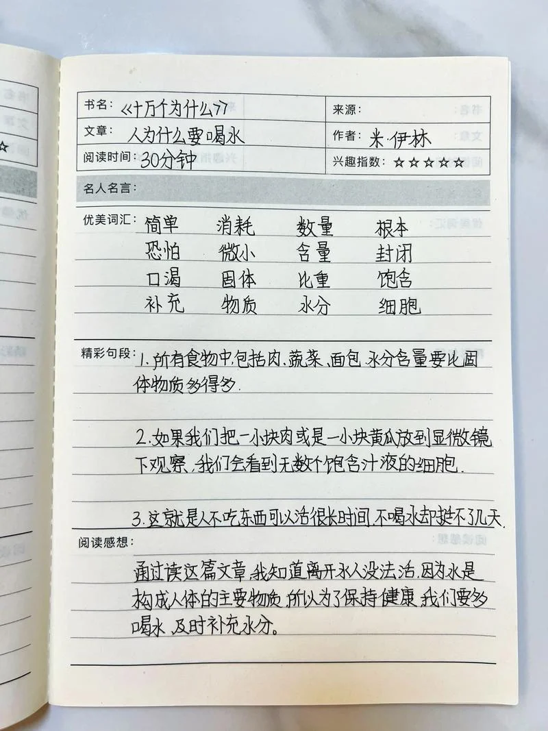 读书笔记摘抄大全200字-读书笔记摘抄 200 字