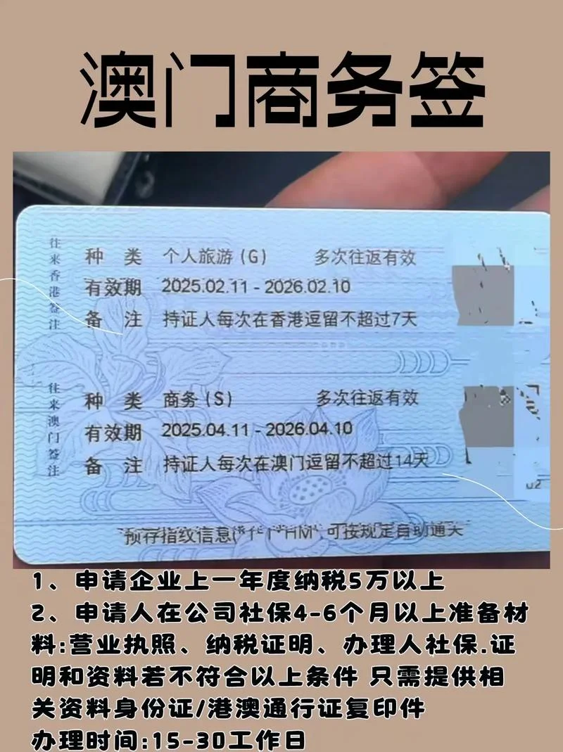 澳门签证怎么办_2