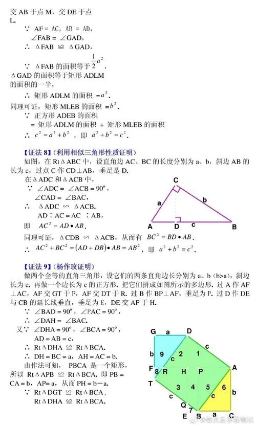勾股定理的100证明方法_2