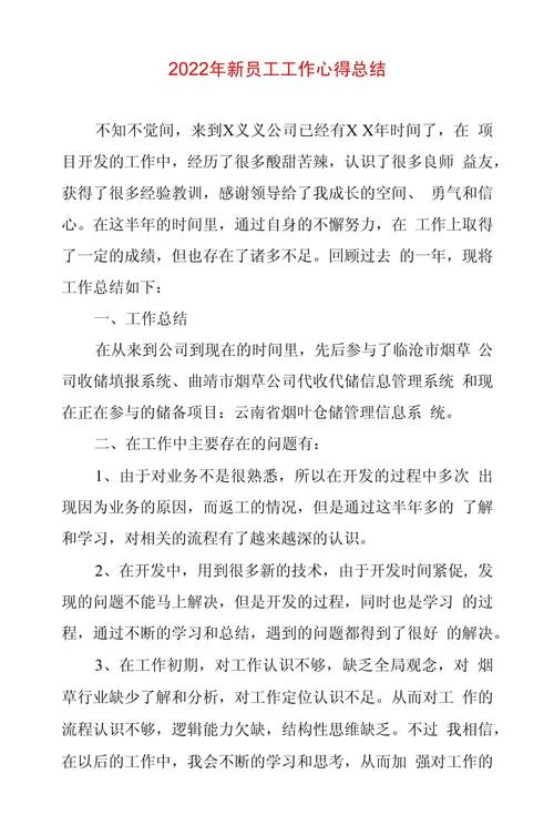 燃气公司个人心得体会_1