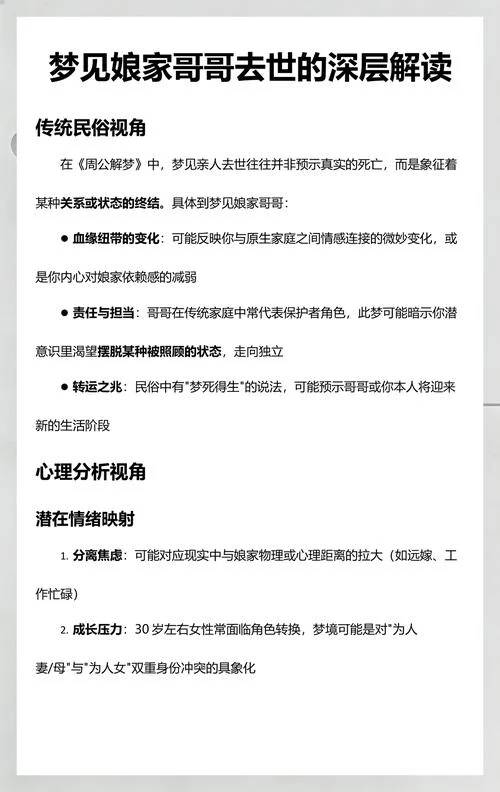 梦见死去哥哥_1