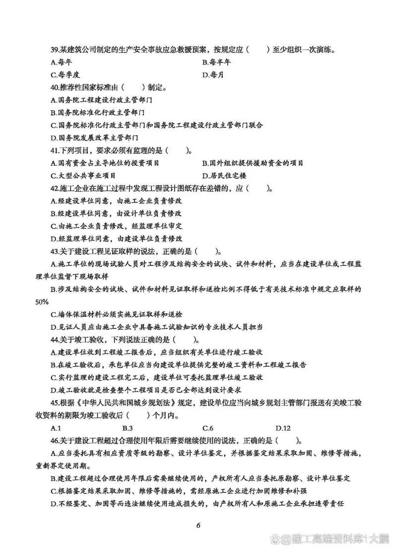 二建押题是什么意思_1