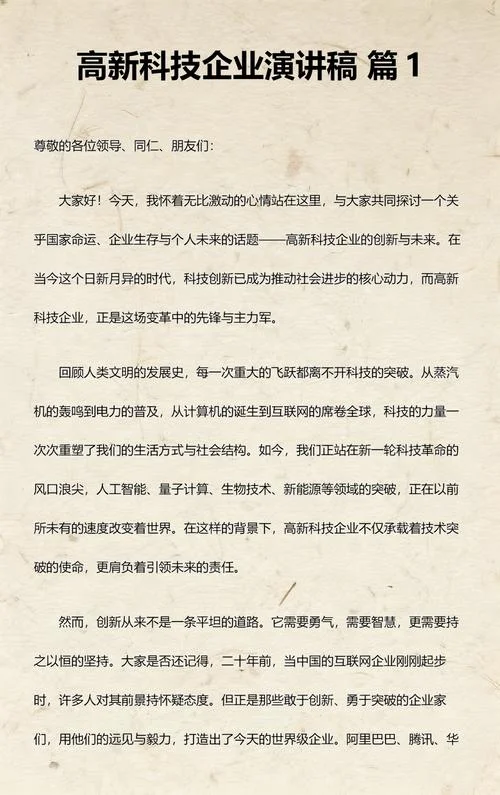 高新科技公司介绍-高新科技公司