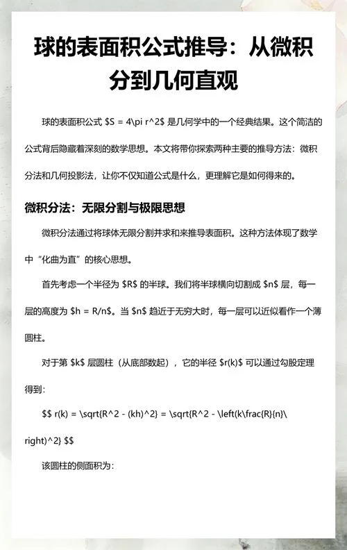 圆球表面积公式说明_1