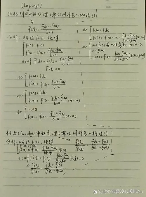 柯西中值定理证明书_2
