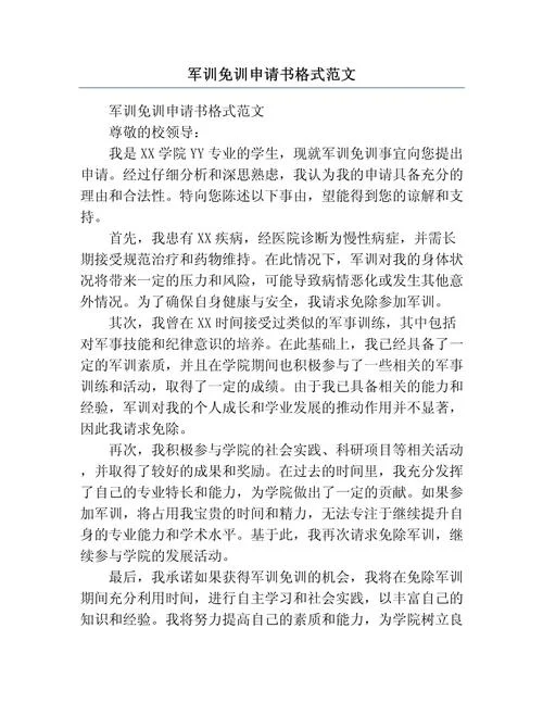免军训开证明过程-免军训开证明快