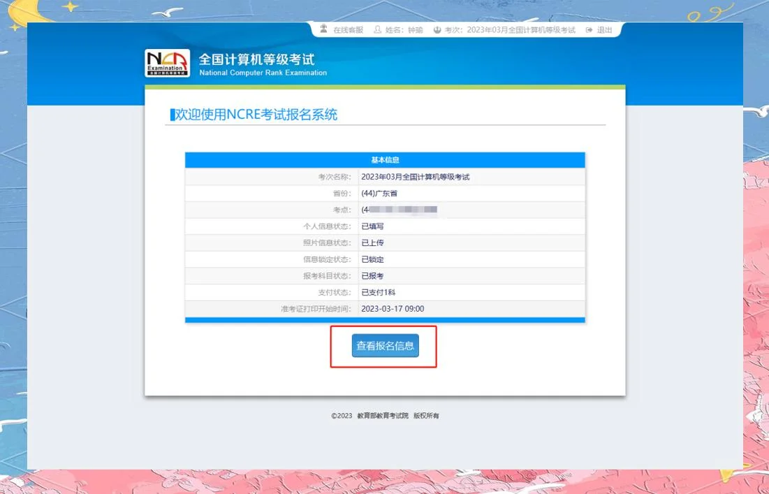 计算机考试报名_1